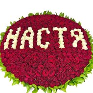 Букет квітів з написом