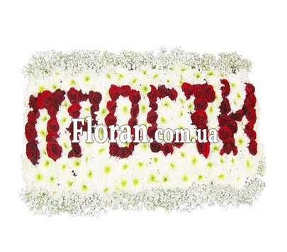 Квіткові написи