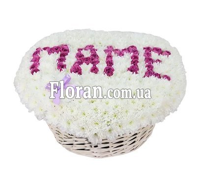 Квіти з написом